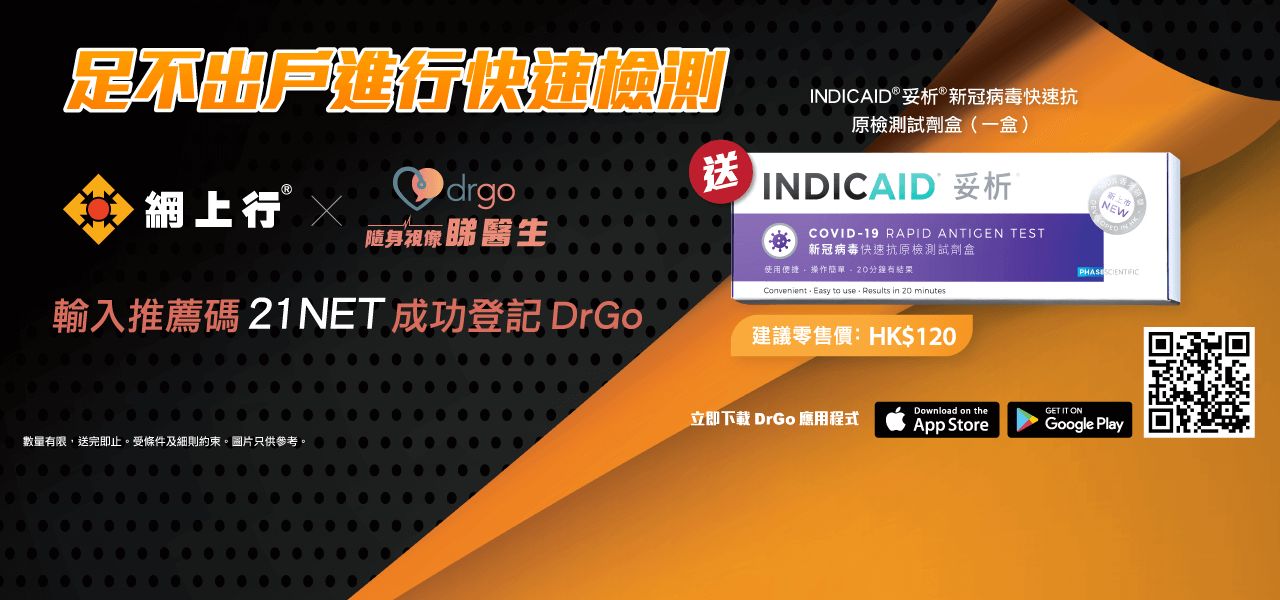 DrGo限時迎新優惠