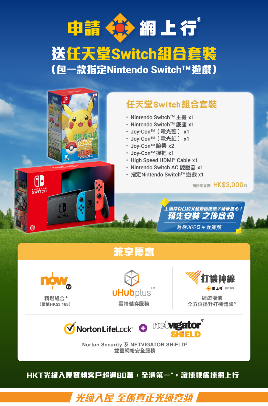 任天堂Switch組合套裝